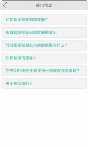 小视频一键转发工具