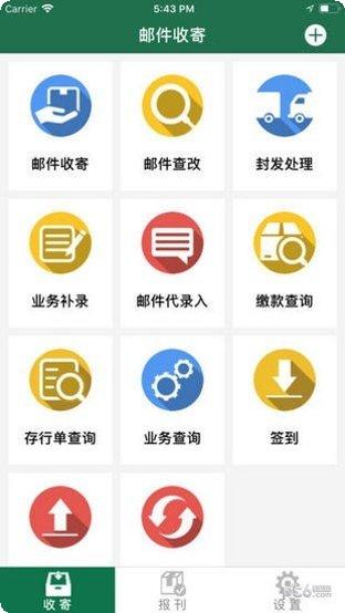 邮政e网点下载