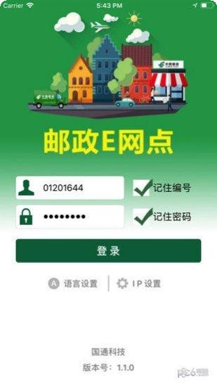 邮政e网点查询