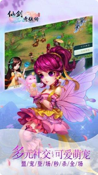 仙剑奇侠传3手游攻略