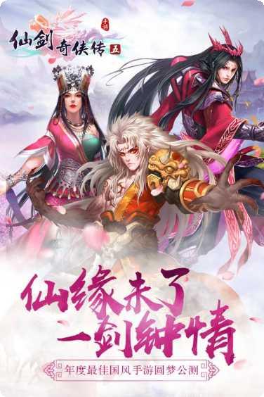 仙剑奇侠传3剧情解析