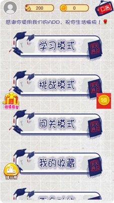 我脑厉害了猜字挑战模式