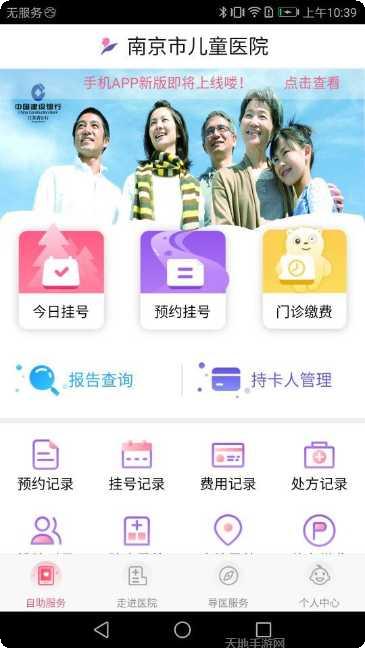 南京儿童医院就诊指南