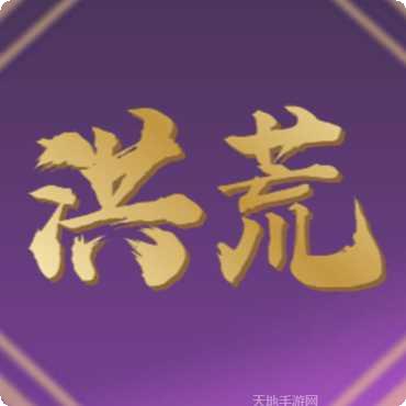 洪荒之不死魔君