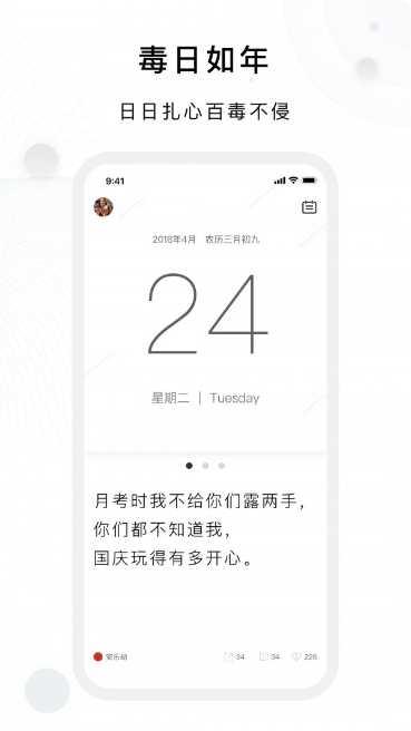 毒汤日历每日更新