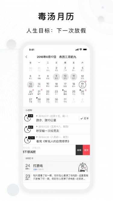 毒汤日历励志语录