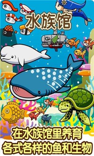 水族馆游戏安卓版