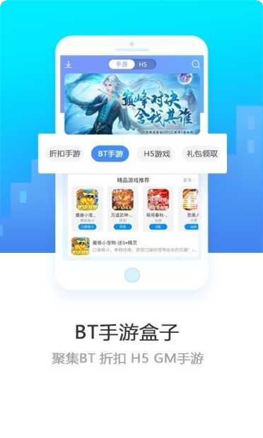 BT手游盒子下载