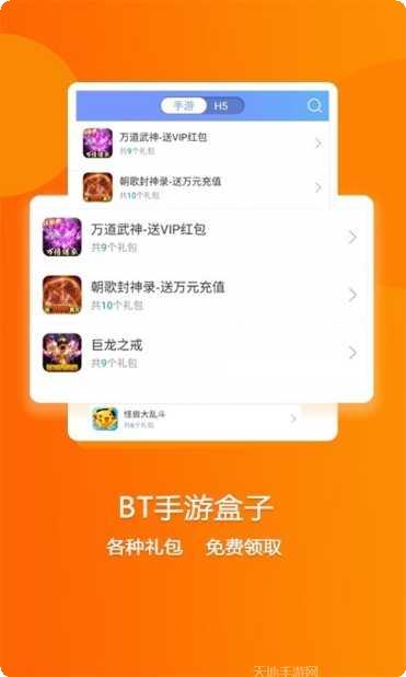 BT手游盒子破解版