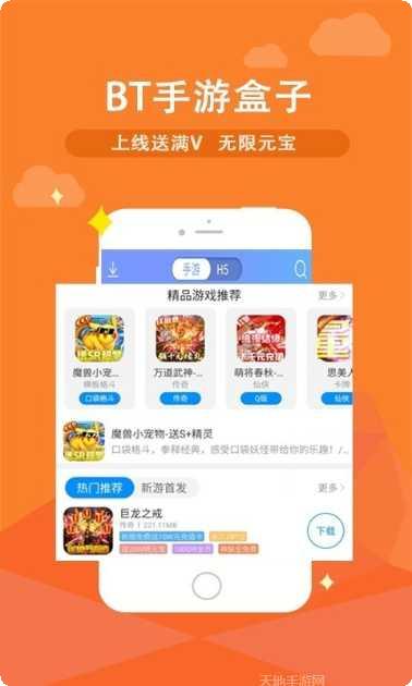 BT手游盒子最新版本