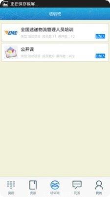 中国邮政网络学院在线学习
