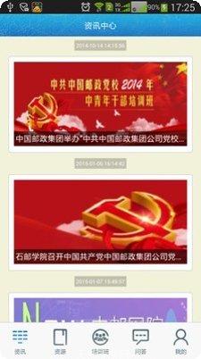 中国邮政网络学院课程资源
