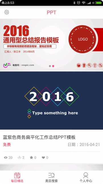 PPT扫描王苹果版