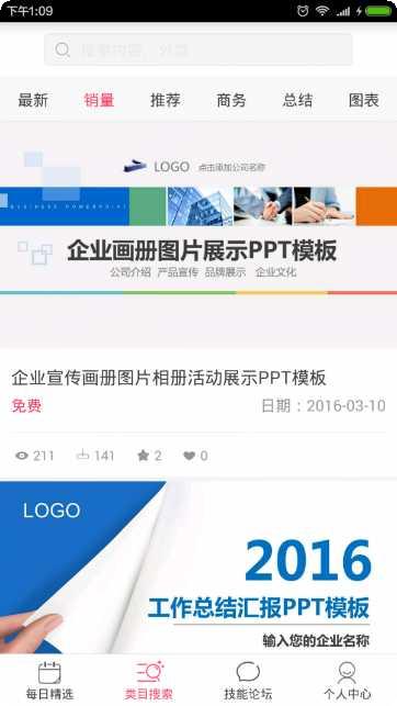 PPT扫描王使用教程