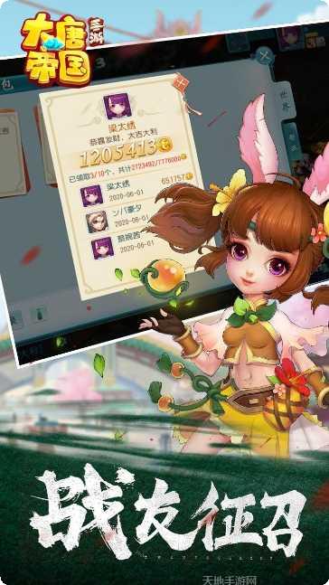 大唐帝国BT送神宠充值