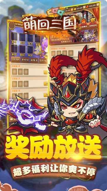 萌回三国BT满V高返下载