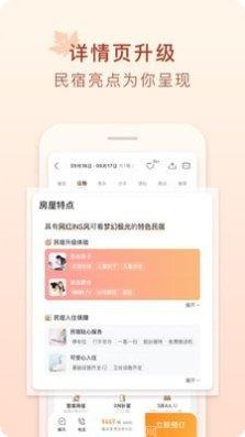 途家民宿网短租