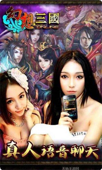 幻想三国OL下载
