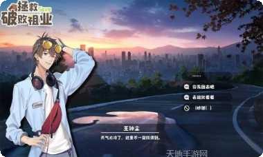 拯救破败祖业最新版本