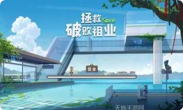 拯救破败祖业玩法介绍
