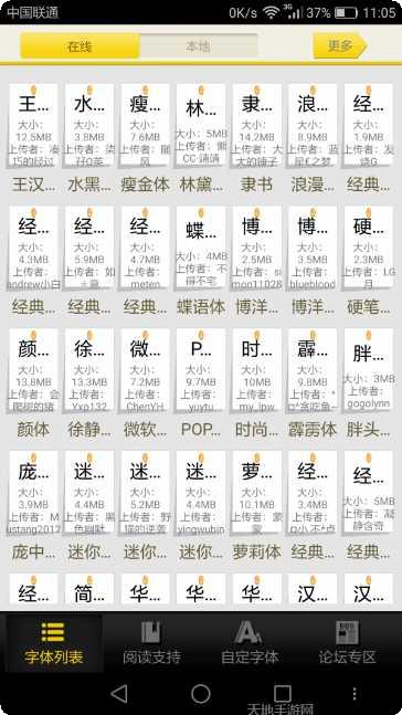 安卓字体大师下载