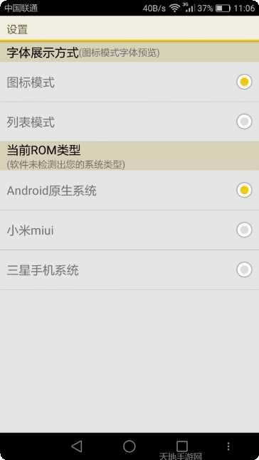 安卓字体大师怎么用