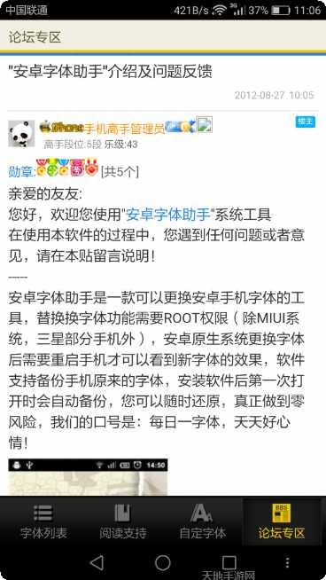 安卓字体大师修改字体