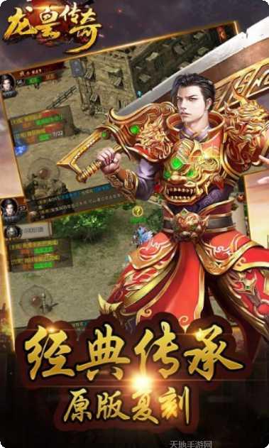 龙皇传奇角色选择