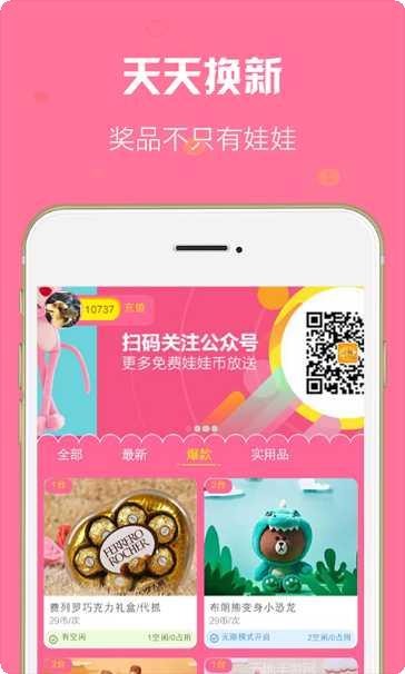 抓娃娃神器下载