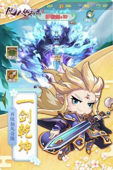 凡人仙行录游戏攻略