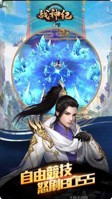 战神纪