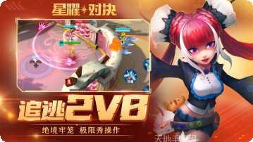 星耀对决果盘版下载
