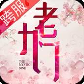 老九门盗墓笔记前传