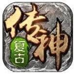 复古传神
