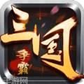纯三国OL