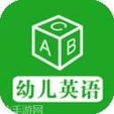 幼儿英语儿歌