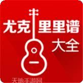 尤克里里教学