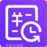 天天记账本