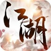 江湖群英传超V版
