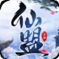 万古仙缘
