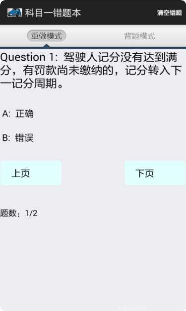 驾考题库2017轻简版安卓下载
