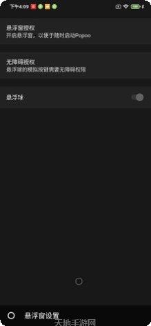 popper苹果版