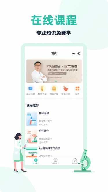 云医疗医生端远程会诊