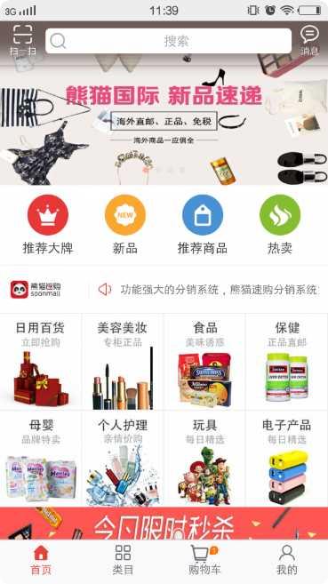 熊猫速购最新活动