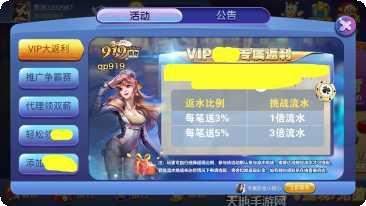 919娱乐手游攻略