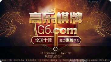 高乐棋牌游戏下载