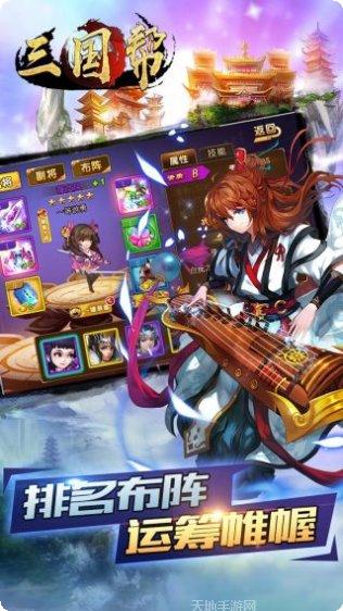 三国帮