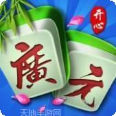 开心广元麻将