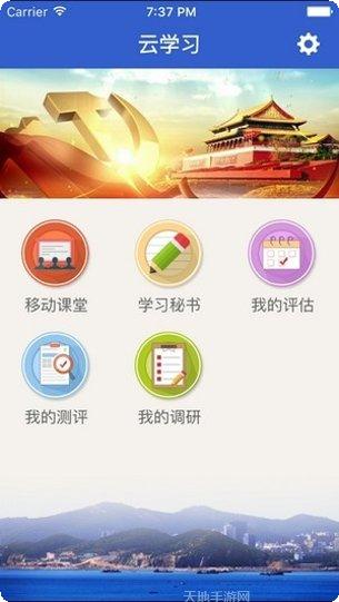 大连市干部在线学习中心课程