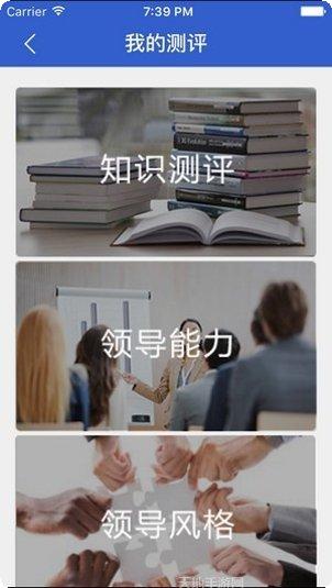 大连市干部在线学习中心app